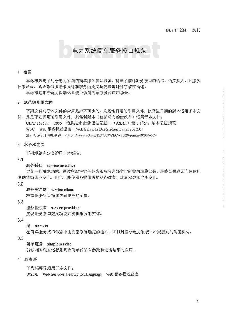 DL/T 1233-2013 电力系统简单服务接口规范
