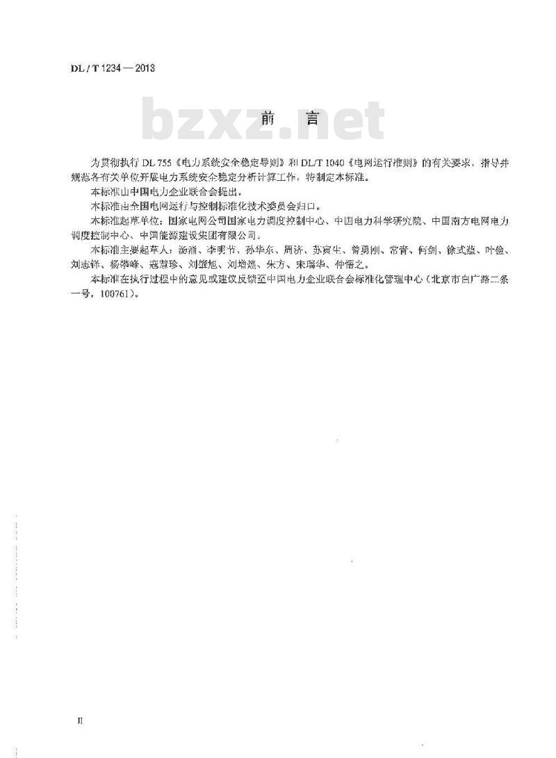 DL/T 1234-2013 电力系统安全稳定计算技术规范