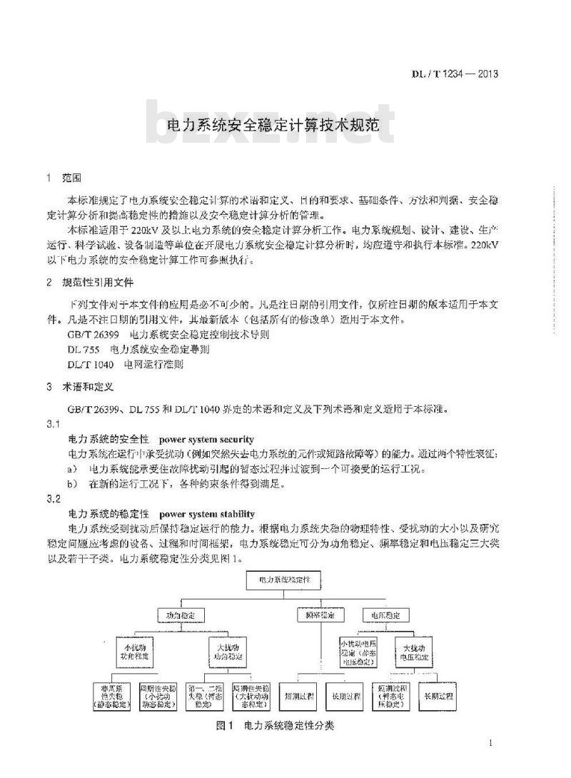 DL/T 1234-2013 电力系统安全稳定计算技术规范