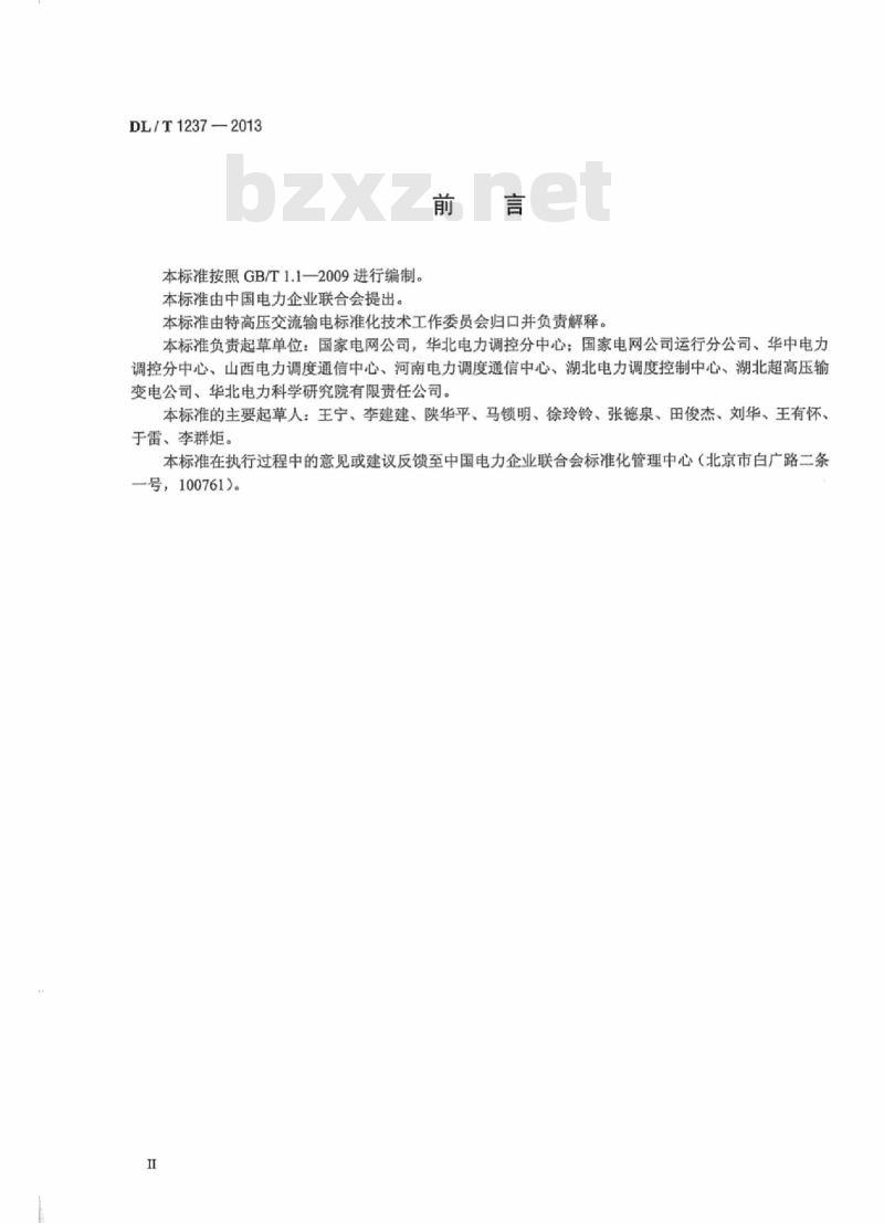 DL/T 1237-2013 1000kV继电保护及电网安全自动装置检验规程