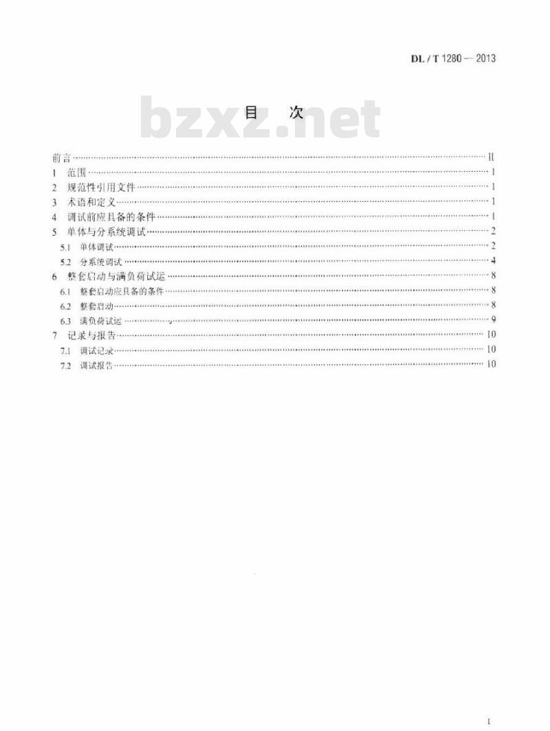 DL/T 1280-2013 低温多效蒸馏海水淡化装置调试技术规定