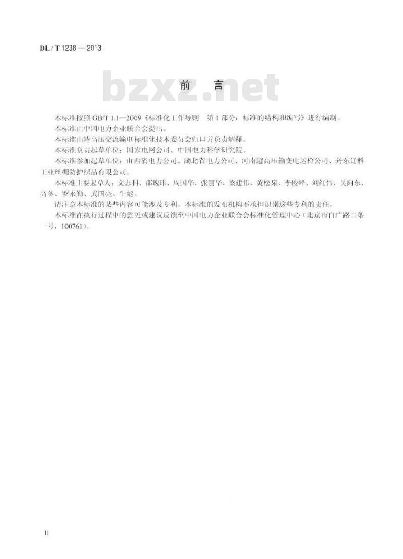 DL/T 1238-2013 1000kV交流系统用静电防护服装