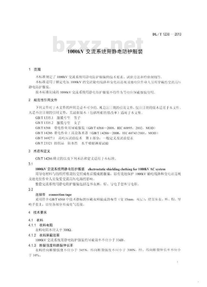 DL/T 1238-2013 1000kV交流系统用静电防护服装