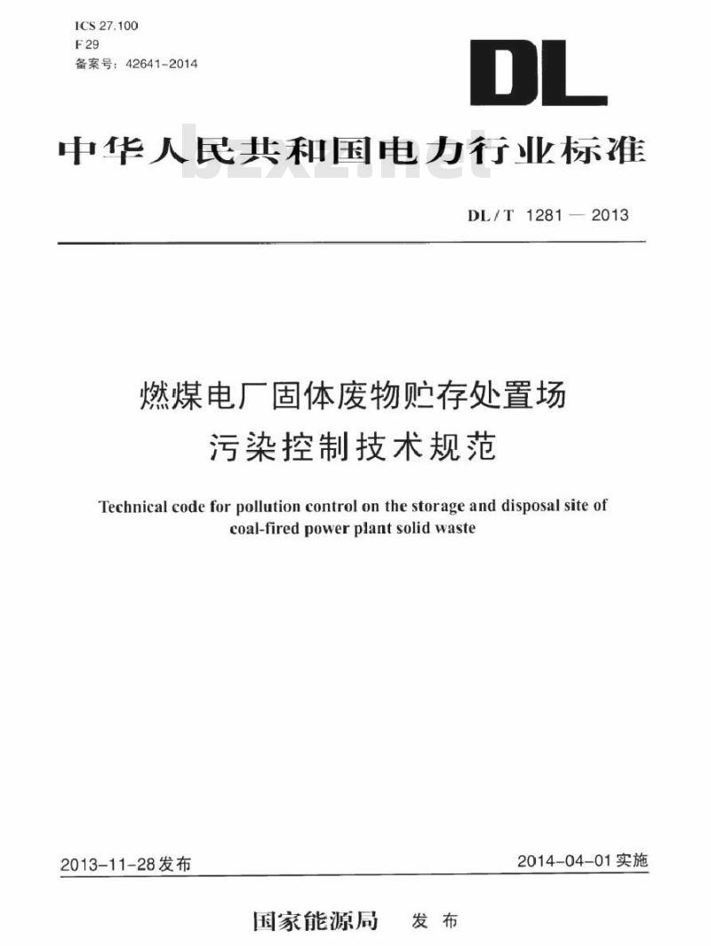 DL/T 1281-2013 燃煤电厂固体废物贮存处置场污染控制技术规范
