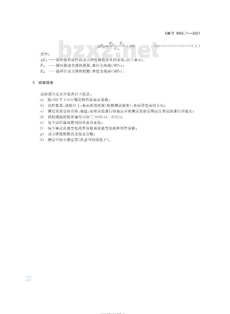 GB/T 9966.11-2021 天然石材试验方法第11部分:激冷激热加速老化强度测定