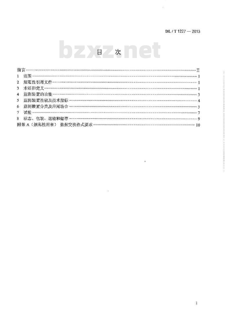 DL/T 1227-2013 电能质量监测装置技术规范