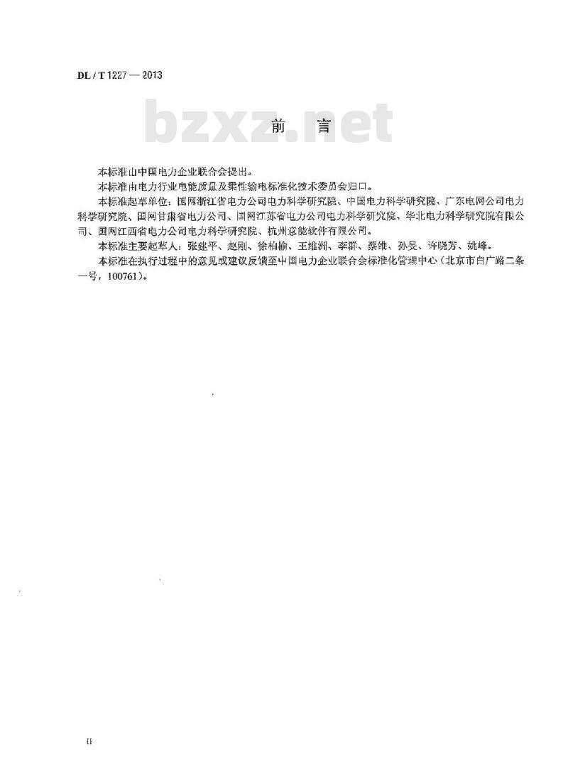 DL/T 1227-2013 电能质量监测装置技术规范