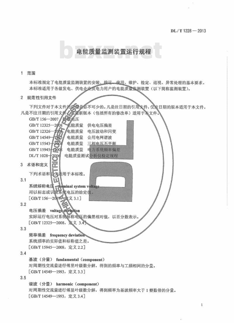 DL/T 1228-2013 电能质量监测装置运行规程