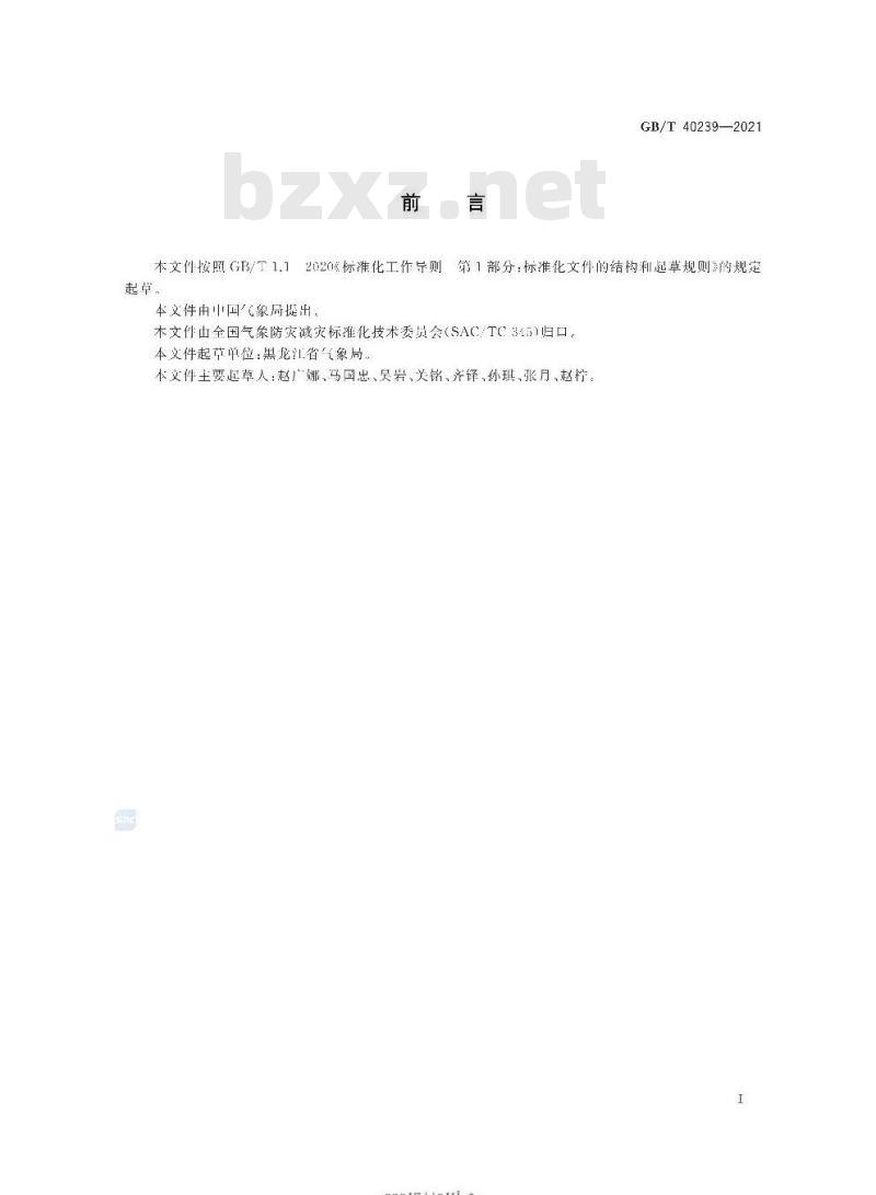 GB/T 40239-2021 城市雪灾气象等级