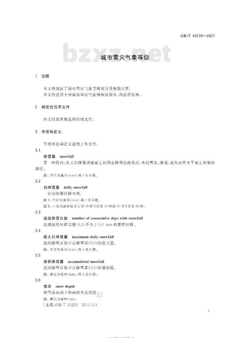 GB/T 40239-2021 城市雪灾气象等级