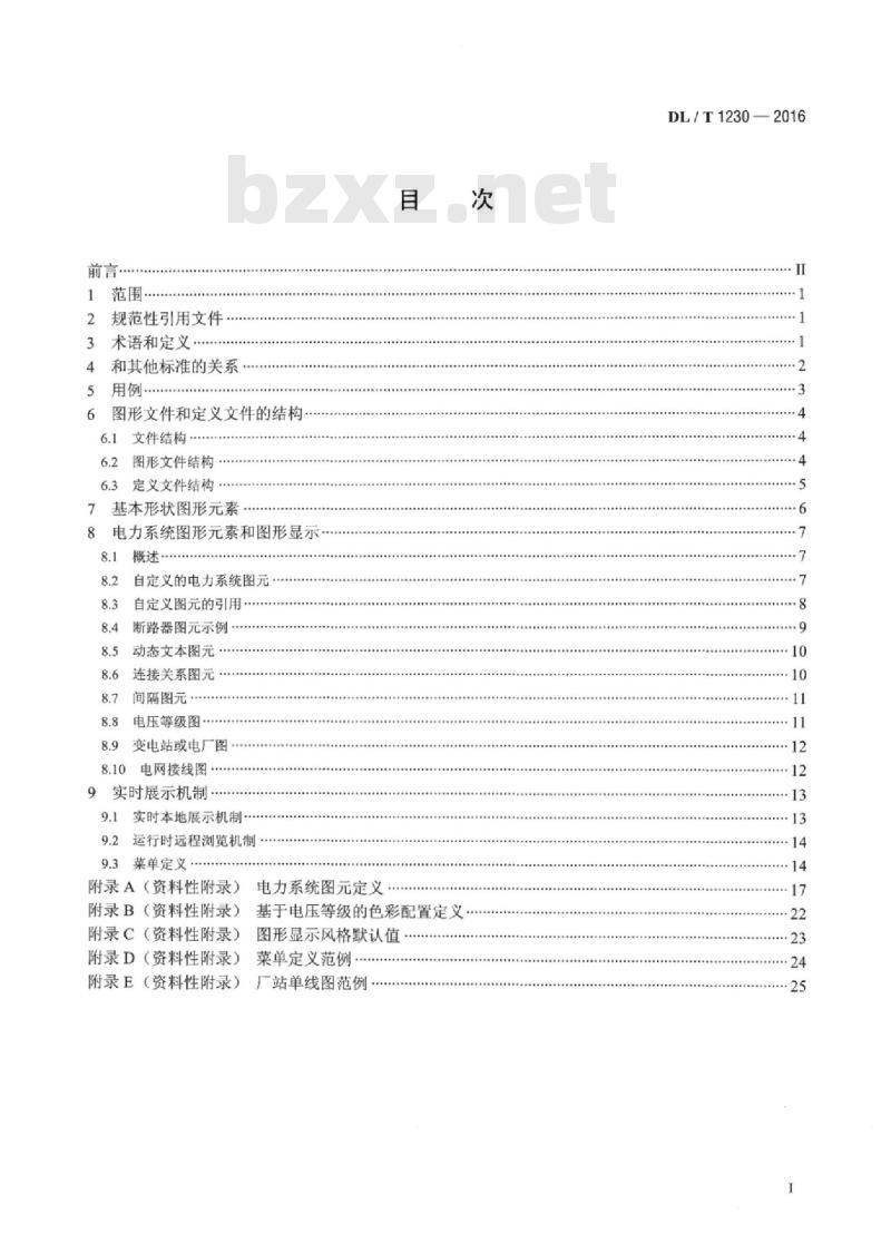 DL/T 1230-2016 电力系统图形描述规范