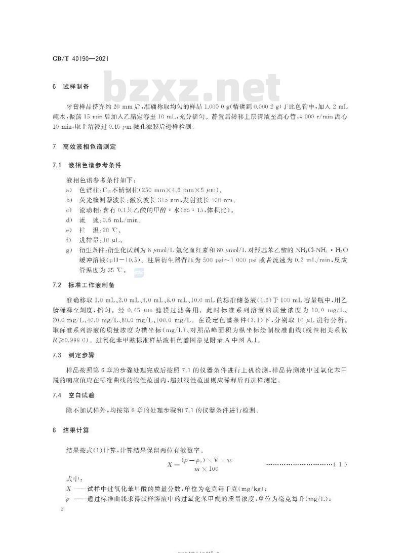 GB/T 40190-2021 牙膏中禁用漂白剂的测定高效液相色谱法