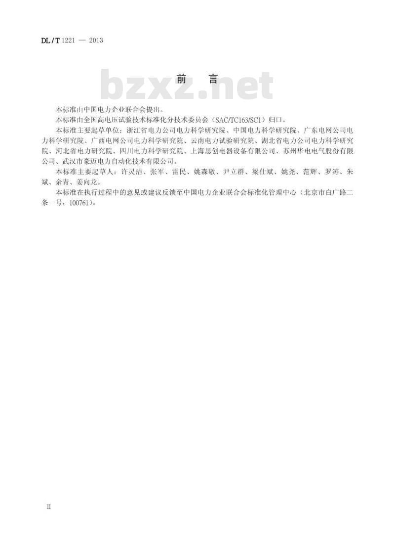 DL/T 1221-2013 互感器综合特性测试仪通用技术条件