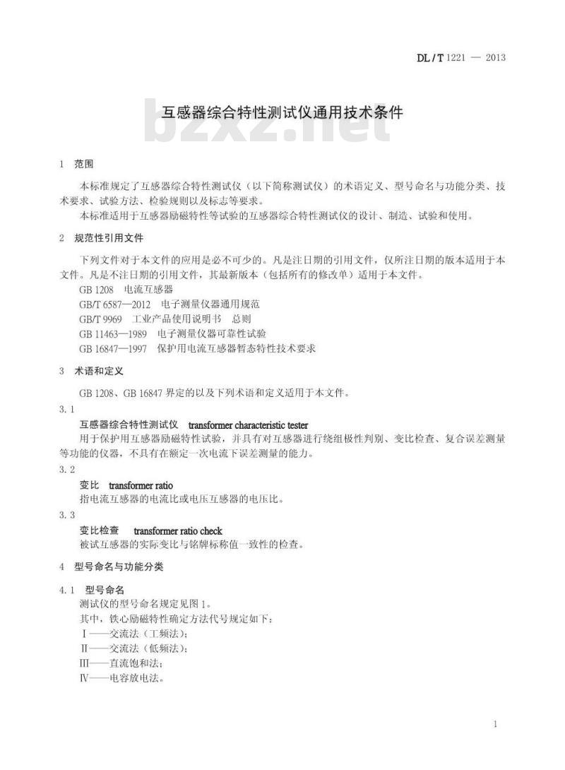DL/T 1221-2013 互感器综合特性测试仪通用技术条件
