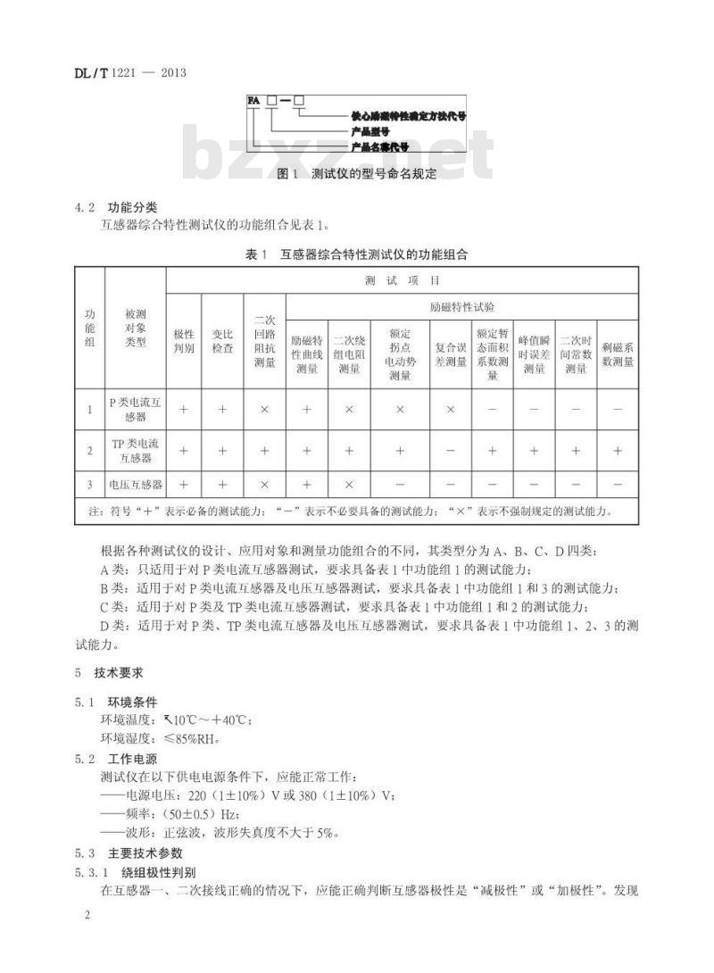 DL/T 1221-2013 互感器综合特性测试仪通用技术条件