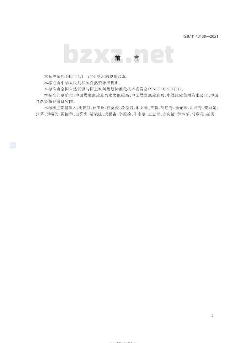 GB/T 40130-2021 煤矿专门水文地质勘查规范