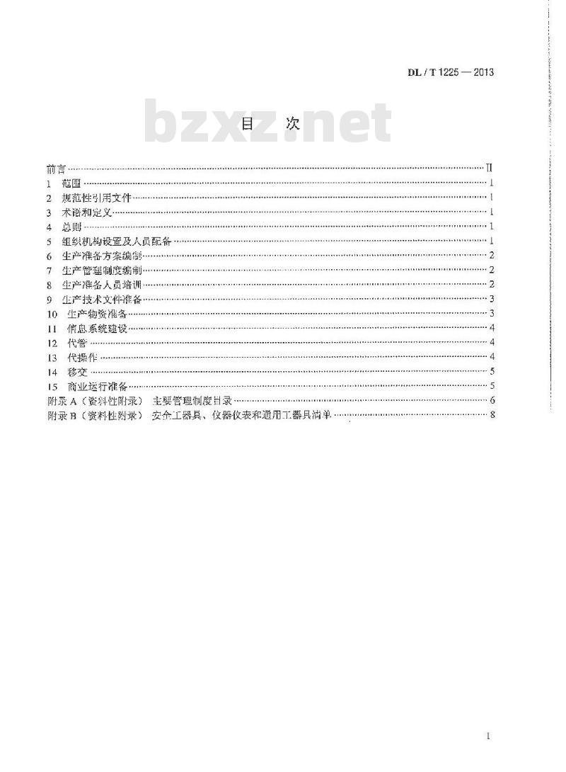 DL/T 1225-2013 抽水蓄能电站生产准备导则