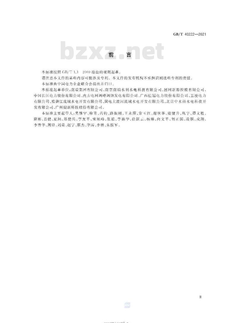 GB/T 40222-2021 智能水电厂技术导则