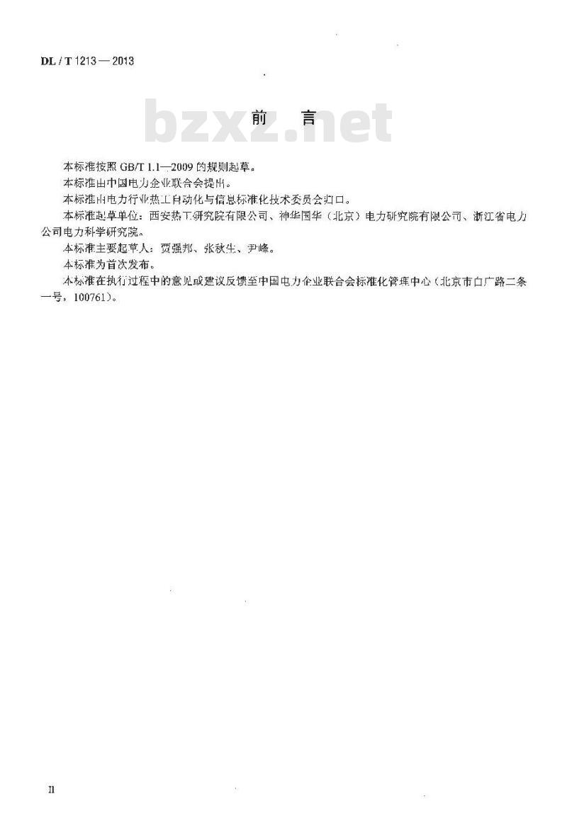 DL/T 1213-2013 火力发电机组辅机故障减负荷技术规程