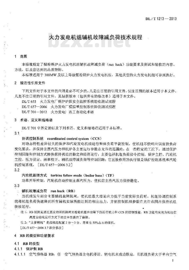 DL/T 1213-2013 火力发电机组辅机故障减负荷技术规程