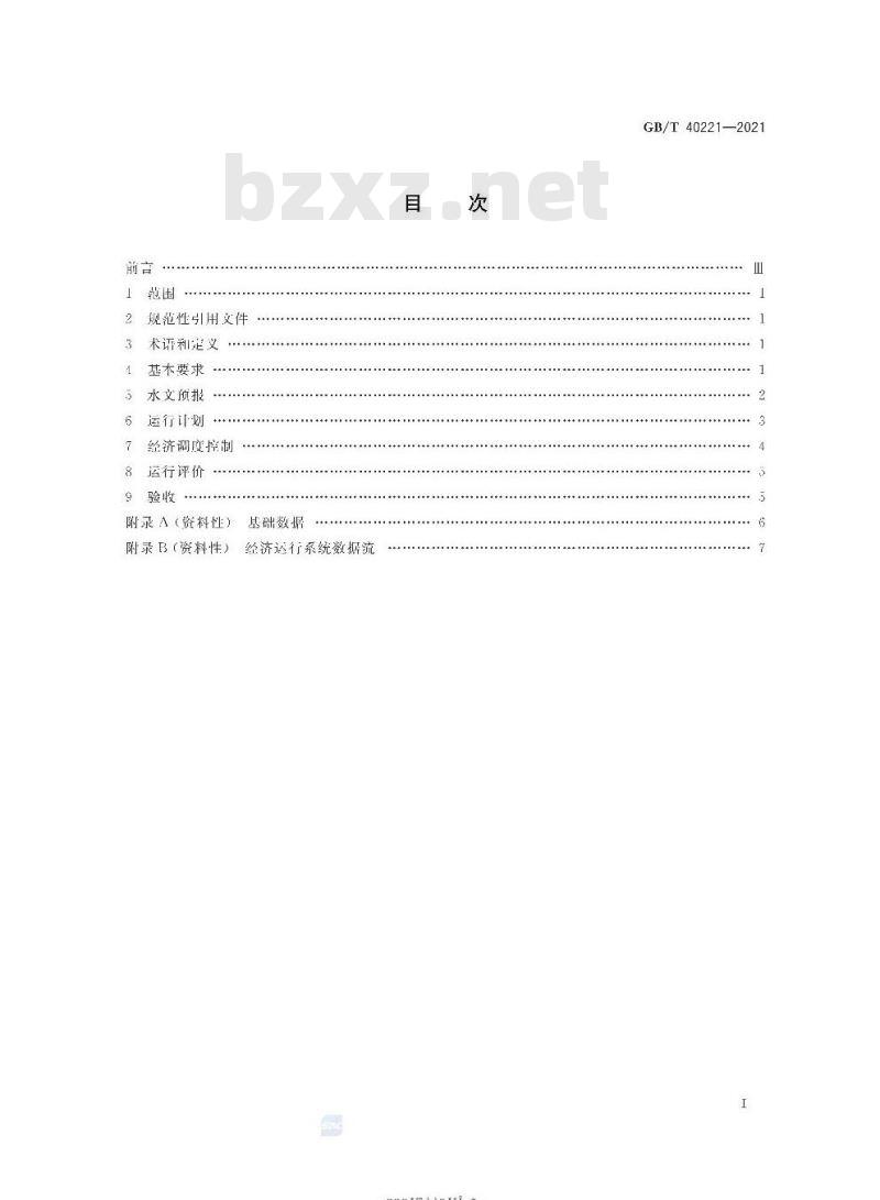 GB/T 40221-2021 智能水电厂经济运行系统技术条件