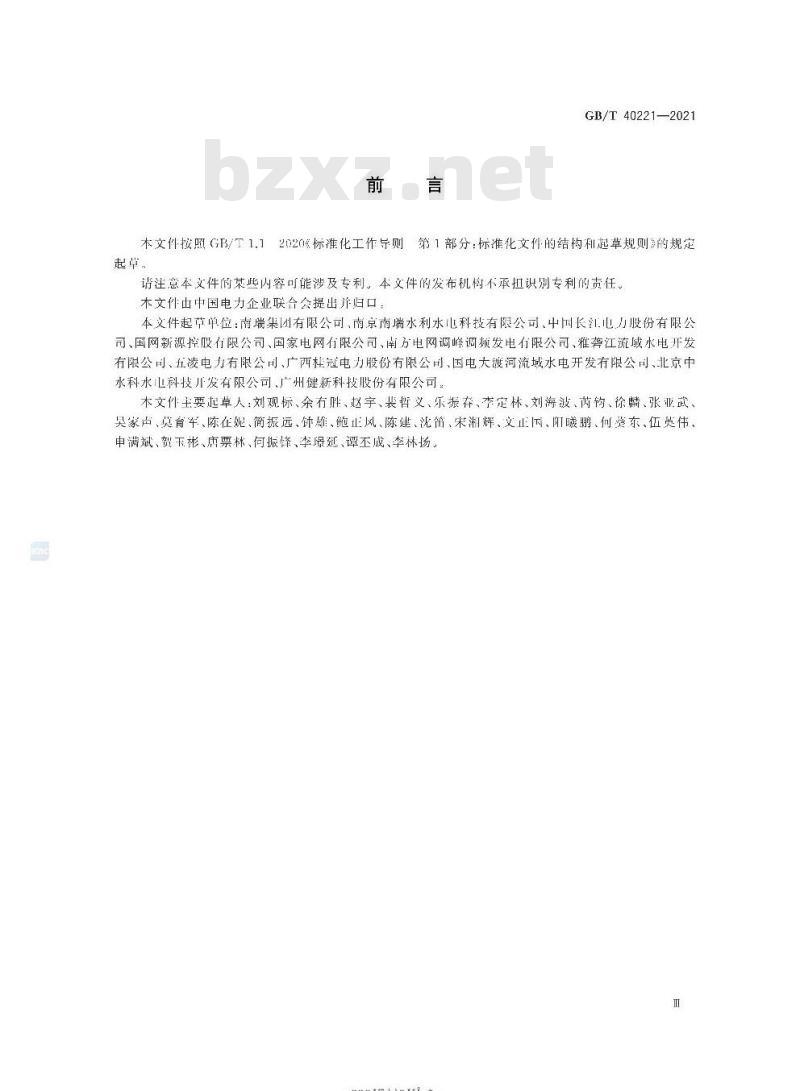GB/T 40221-2021 智能水电厂经济运行系统技术条件