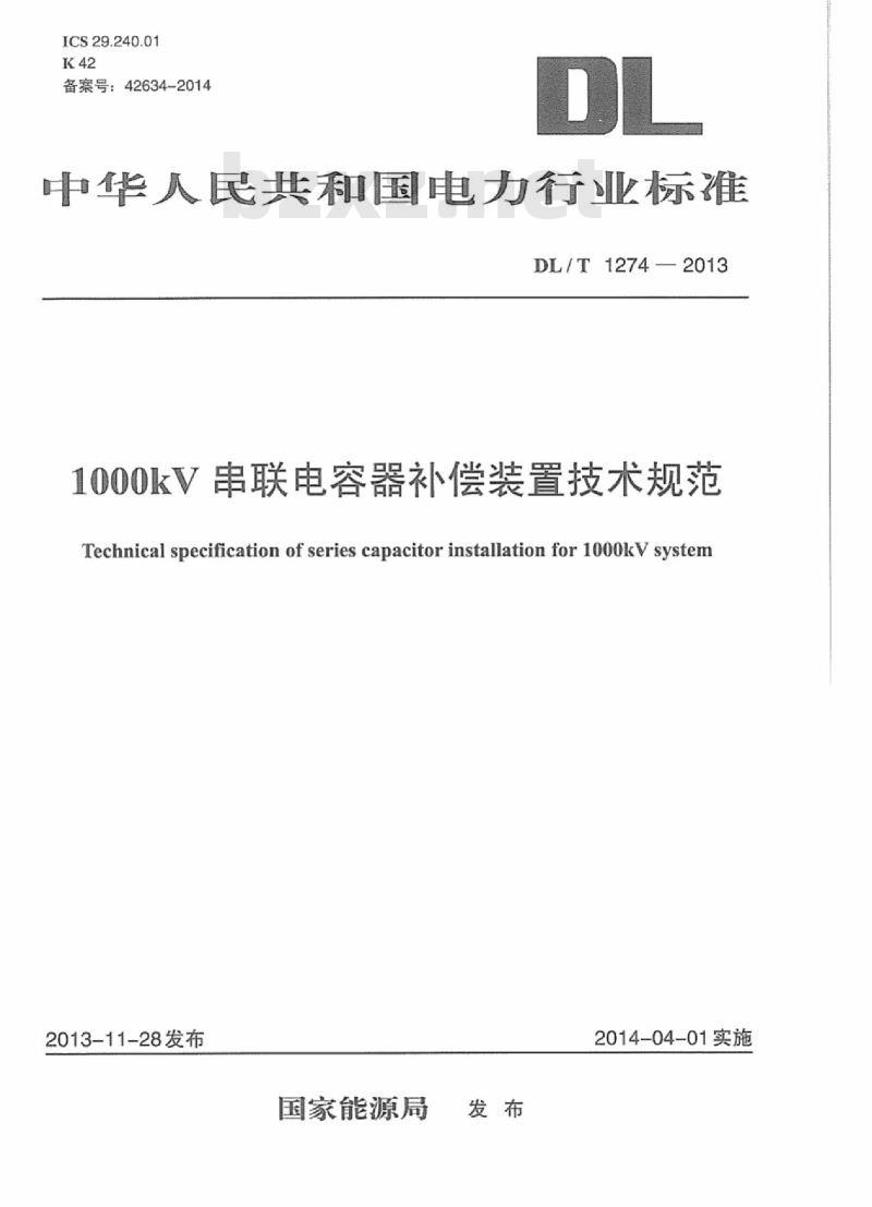 DL/T 1274-2013 1000kV串联电容器补偿装置技术规范