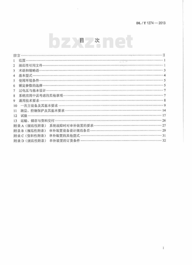 DL/T 1274-2013 1000kV串联电容器补偿装置技术规范
