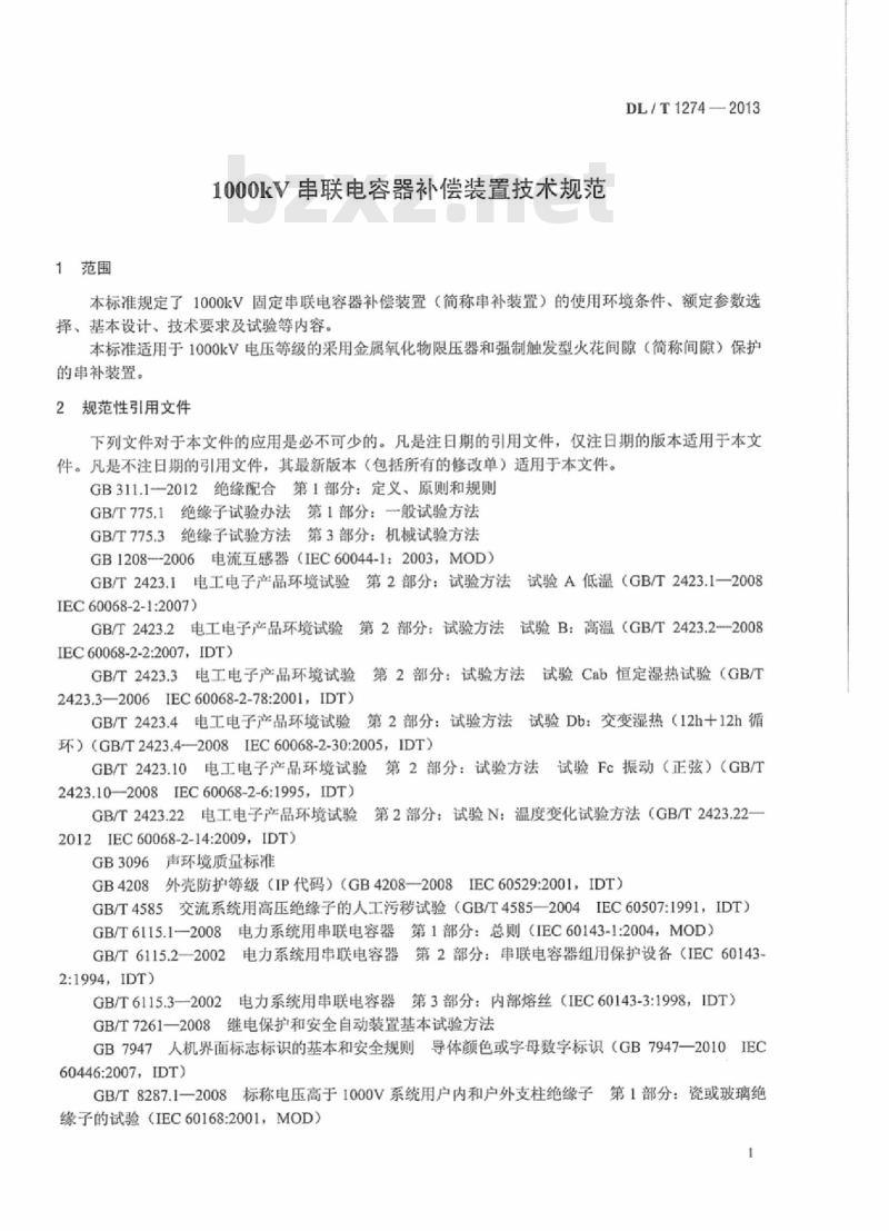 DL/T 1274-2013 1000kV串联电容器补偿装置技术规范