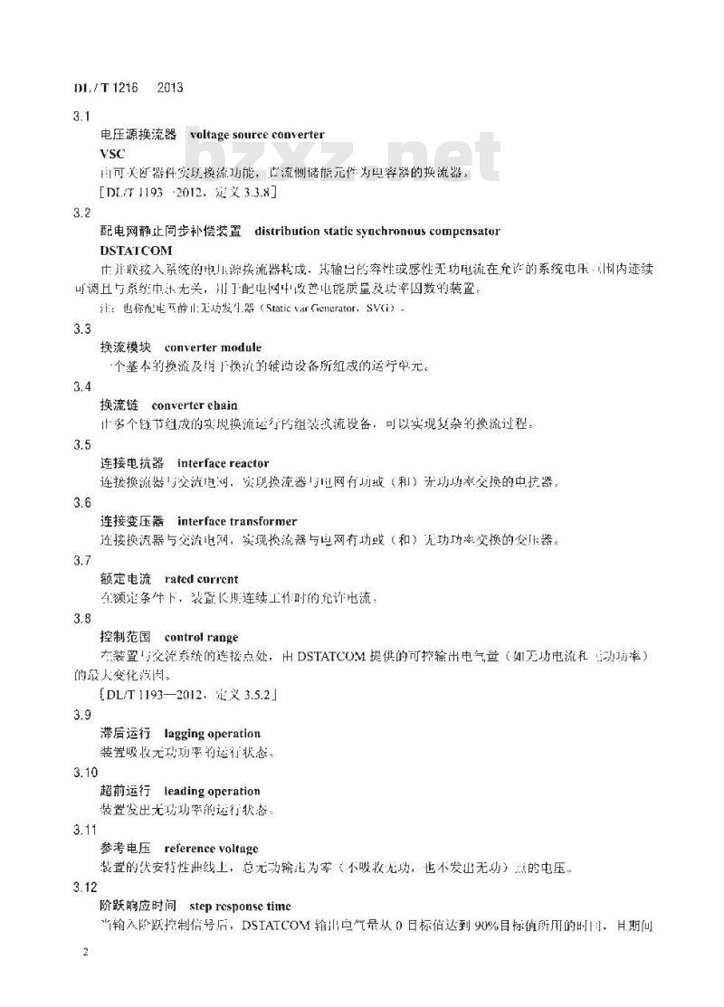 DL/T 1216-2013 配电网静止同步补偿装置技术规范