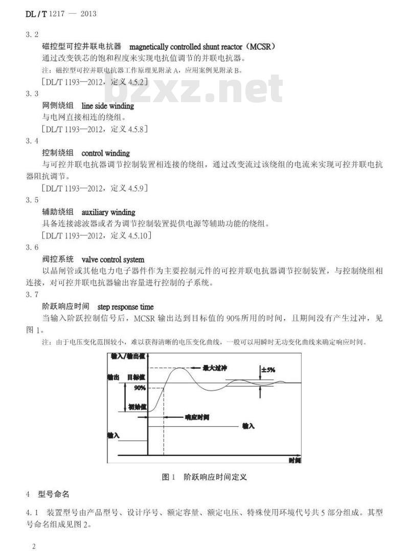 DL/T 1217-2013 磁控型可控并联电抗器技术规范