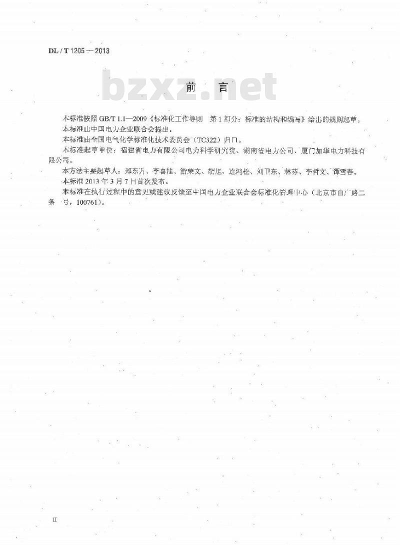 DL/T 1205-2013 六氟化硫电气设备分解产物试验方法