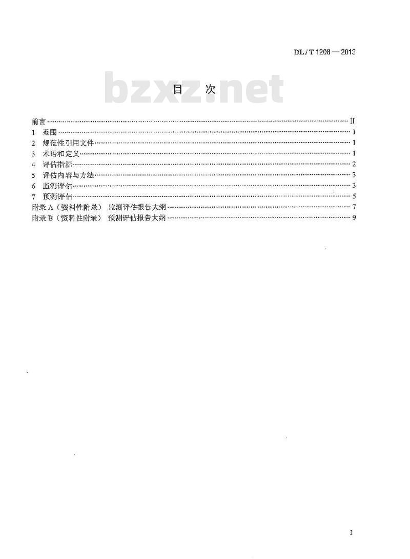 DL/T 1208-2013 电能质量评估技术导则供电电压偏差