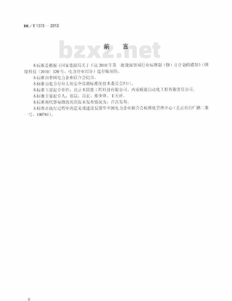 DL/T 1273-2013光电式(CCD)双金属管标仪
