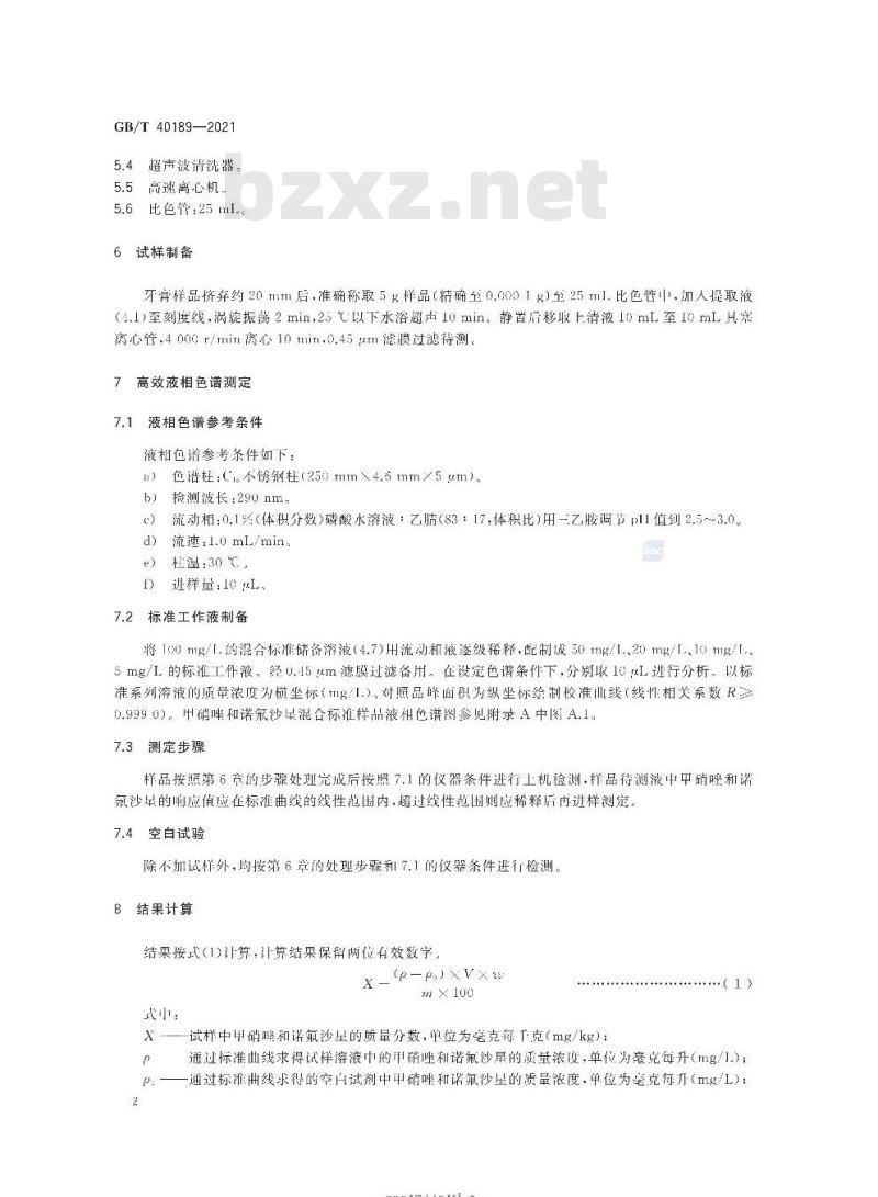 GB/T 40189-2021 牙膏中甲硝唑和诺氟沙星的测定高效液相色谱法