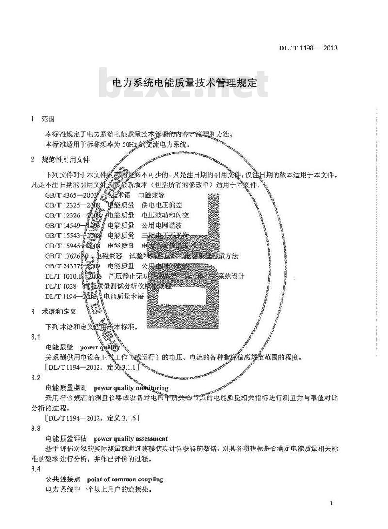 DL/T 1198-2013 电力系统电能质量技术管理规定