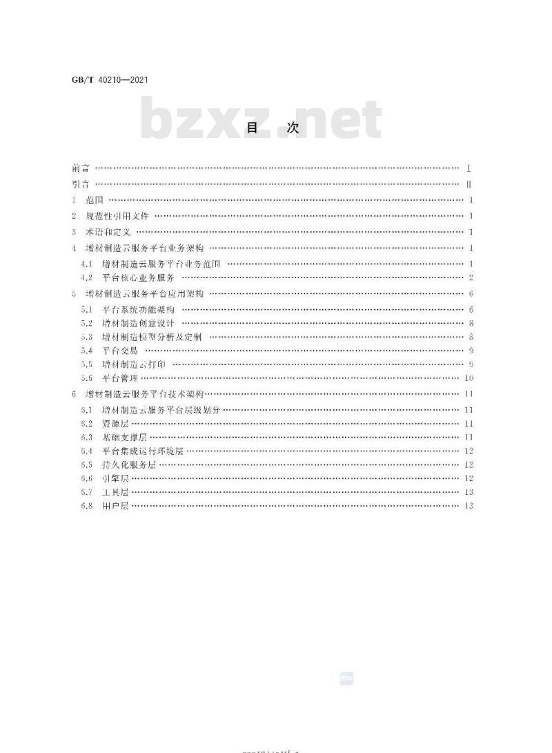 GB/T 40210-2021 增材制造云服务平台参考体系