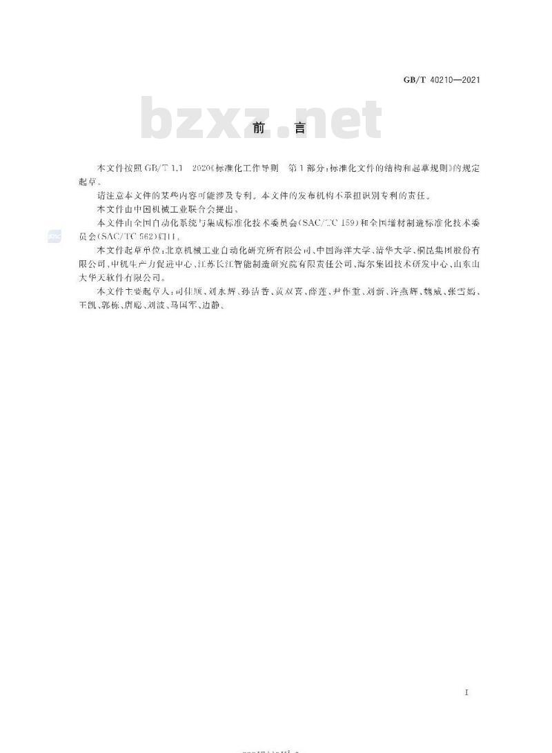 GB/T 40210-2021 增材制造云服务平台参考体系