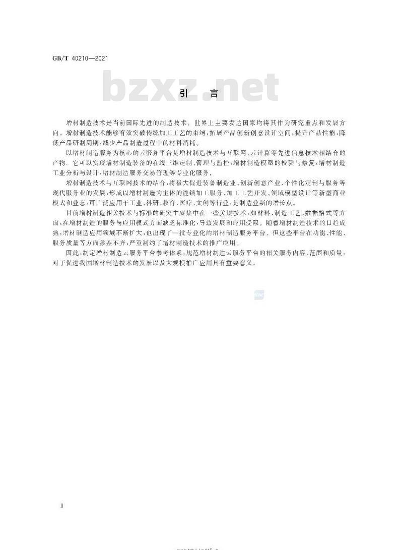 GB/T 40210-2021 增材制造云服务平台参考体系