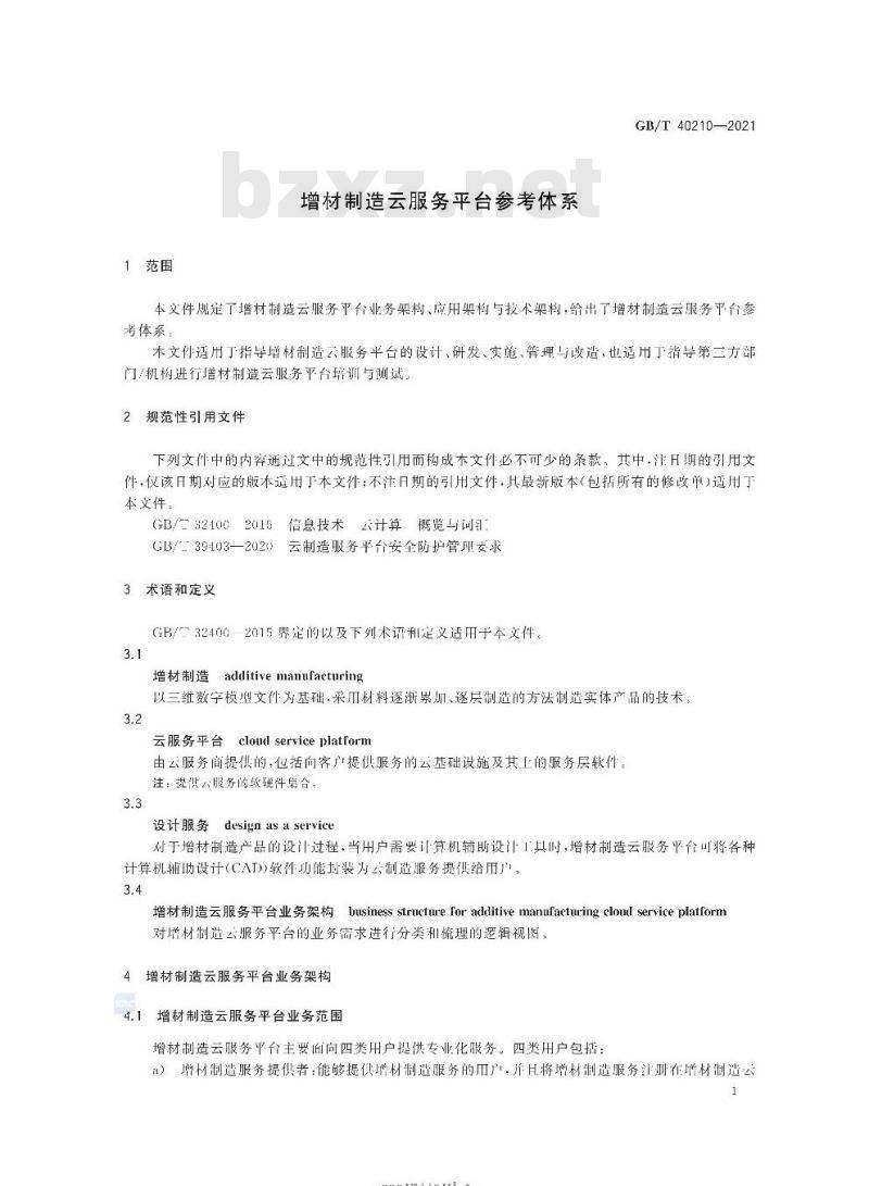 GB/T 40210-2021 增材制造云服务平台参考体系