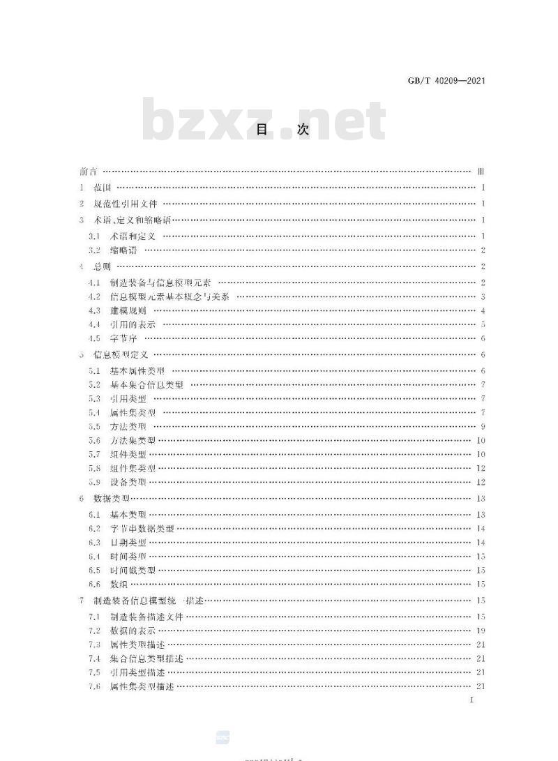 GB/T 40209-2021 制造装备集成信息模型通用建模规则