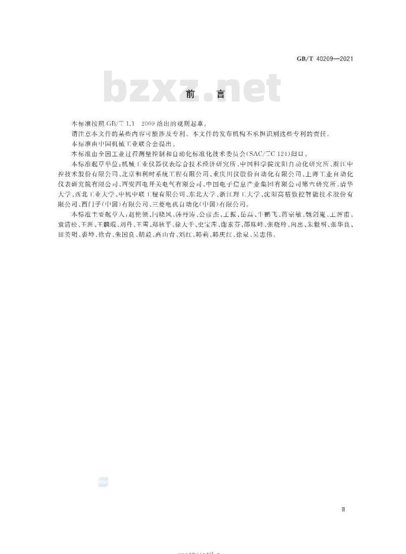 GB/T 40209-2021 制造装备集成信息模型通用建模规则