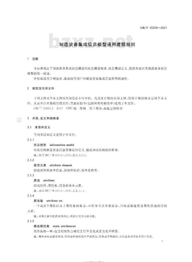 GB/T 40209-2021 制造装备集成信息模型通用建模规则