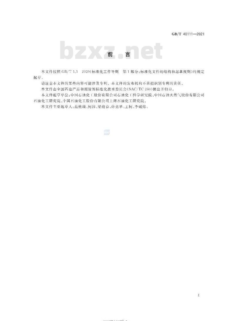 GB/T 40111-2021 石油产品中氟、氯和硫含量的测定燃烧-离子色谱法