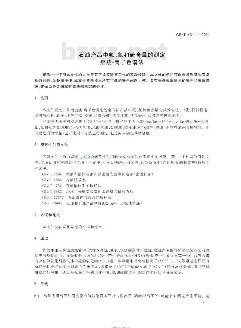 GB/T 40111-2021 石油产品中氟、氯和硫含量的测定燃烧-离子色谱法