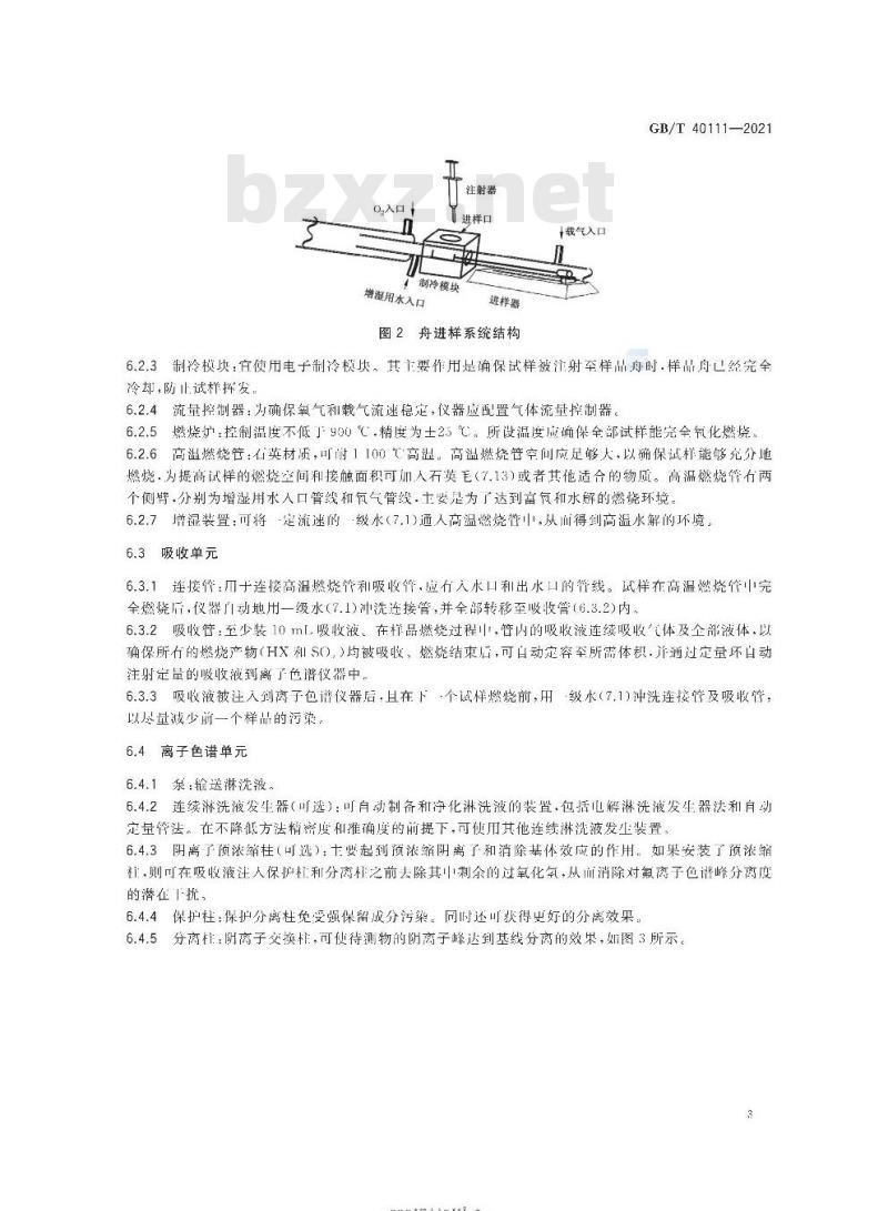 GB/T 40111-2021 石油产品中氟、氯和硫含量的测定燃烧-离子色谱法