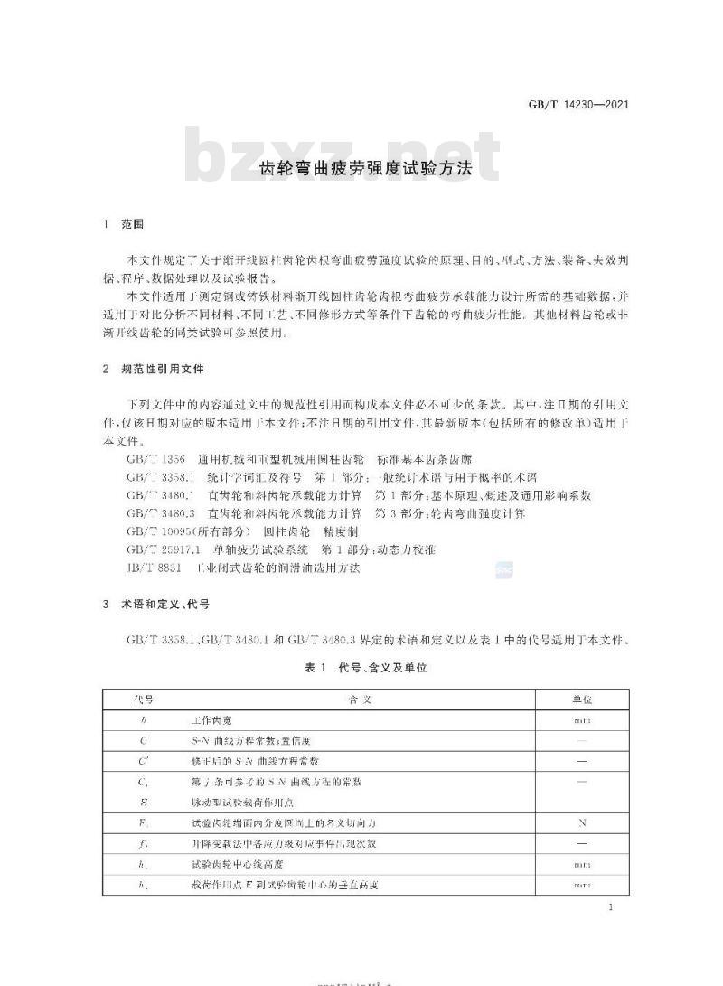 GB/T 14230-2021 齿轮弯曲疲劳强度试验方法