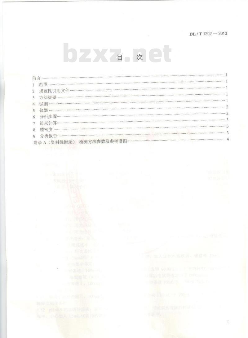 DL/T 1202-2013 火力发电厂水汽中铜离子、铁离子的测定溶出伏安极谱法