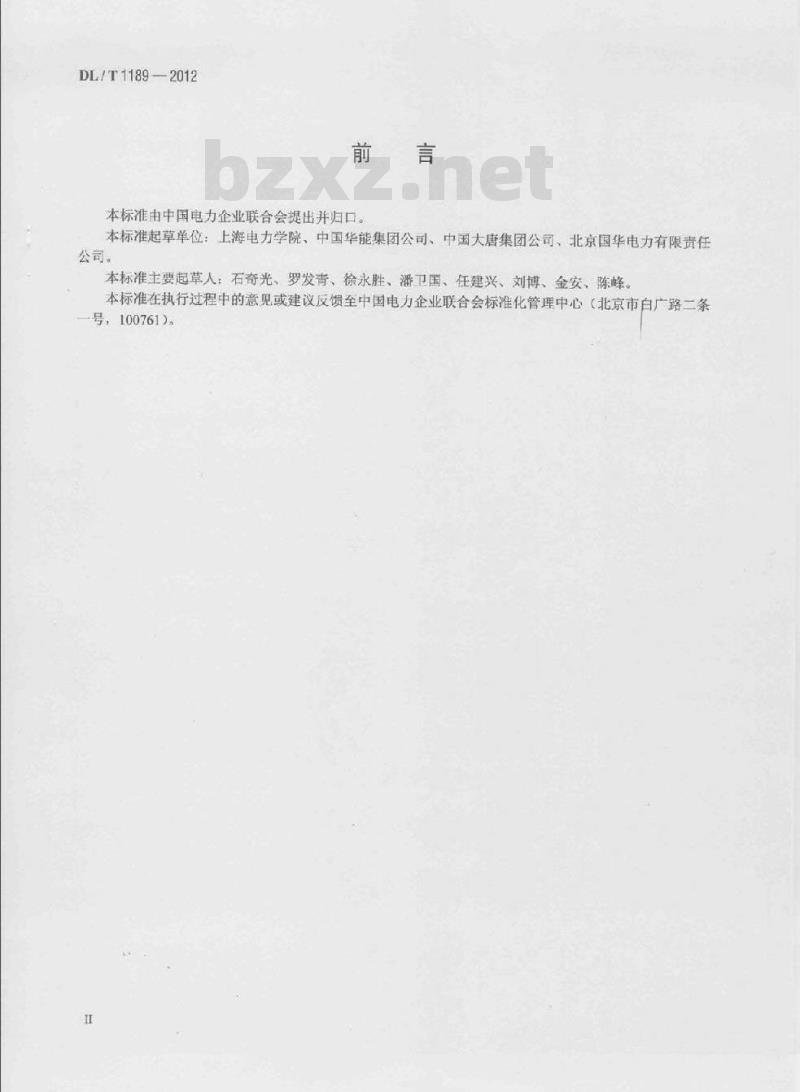 DL/T 1189-2012 火力发电厂能源审计导则