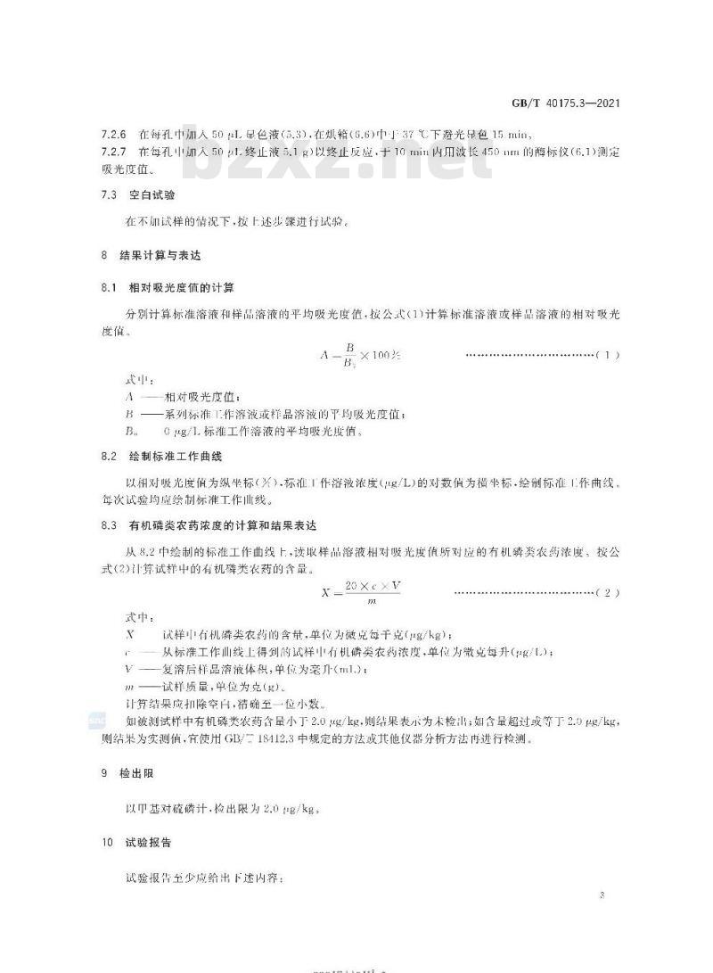 GB/T 40175.3-2021 纺织品生物化学分析方法第3部分:有机磷类农药(酶联免疫法)